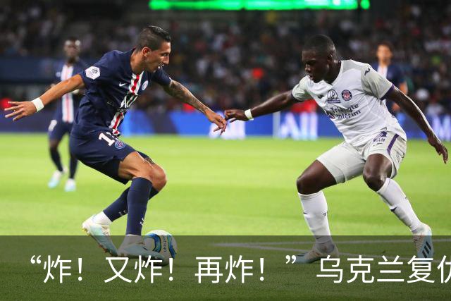 “炸！又炸！再炸！”乌克兰复仇成功