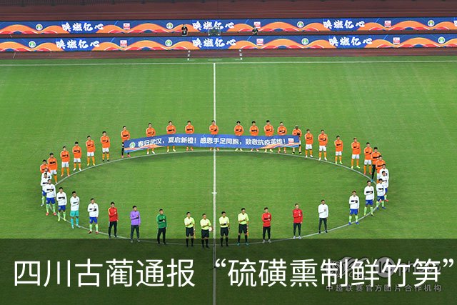 四川古蔺通报“硫磺熏制鲜竹笋”：已对涉案人员进行立案调查，对全县竹笋收购、加工、销售等环节开展全面排查